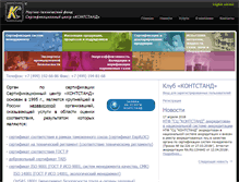 Tablet Screenshot of contstand.ru